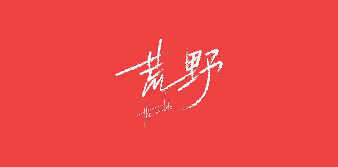 2022年终字集（图ZMzI4ODYwNjMy） - 字体/字形 - 站酷设计师白天的苹果原创素材 - 站酷ZCOOL