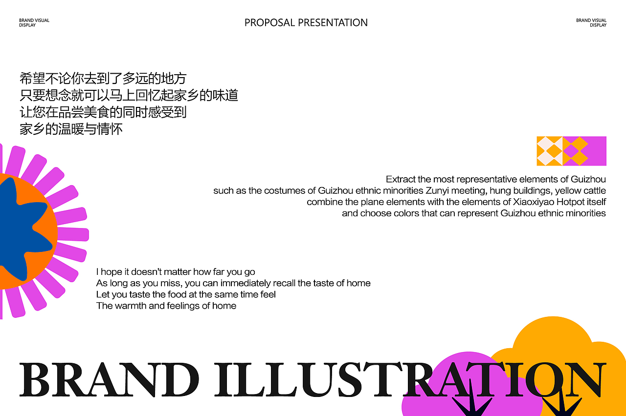 小熹肴|贵州酸汤火锅 品牌提案(图ZMzY4MzUxNTEy) - 品牌 - 站酷设计师言言荷原创素材 - 站酷ZCOOL