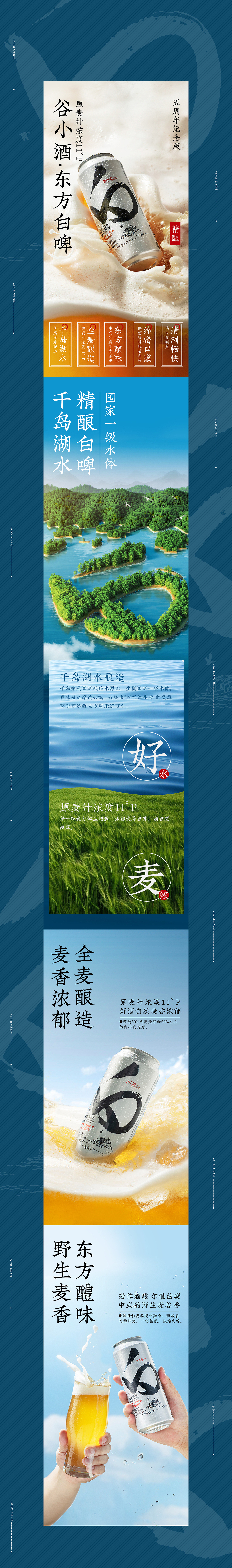 啤酒详情页 谷小酒·东方白啤（图ZMzU4MTcxNjMy） - 电商 - 站酷设计师晓Leo原创素材 - 站酷ZCOOL