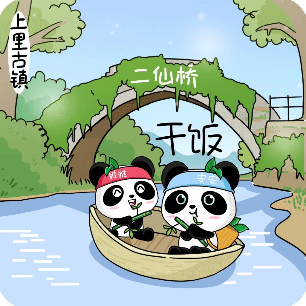 四川省雅安市城市ip动态表情包