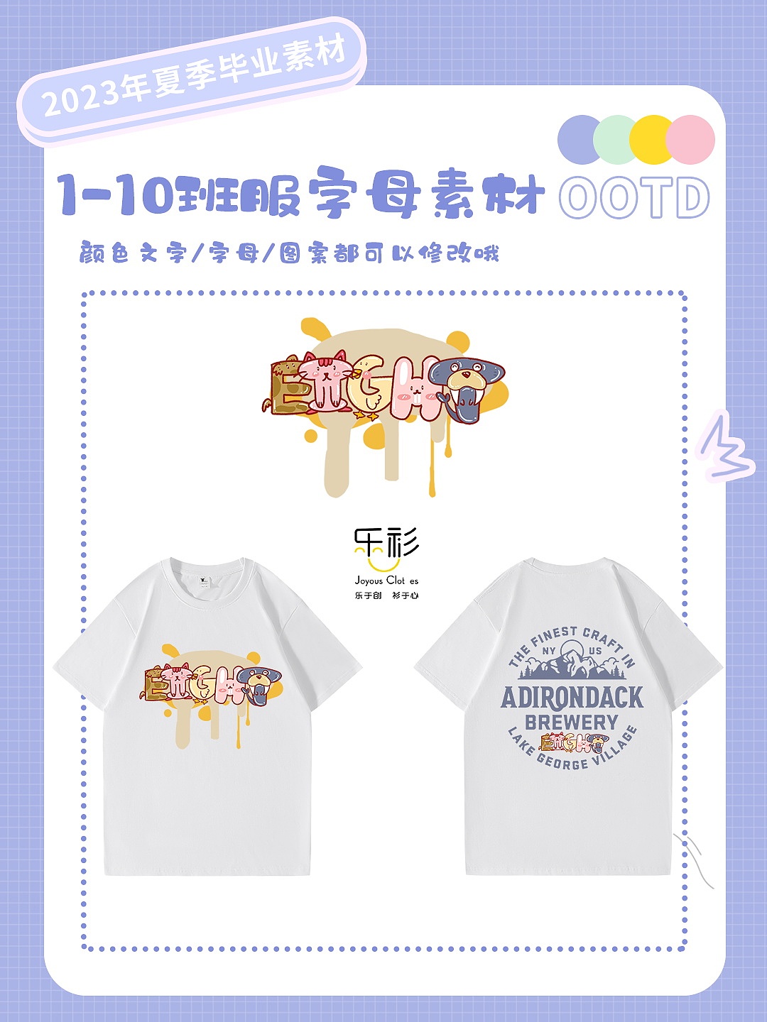 班服圖案設(shè)計(jì)推薦，咱就定制一款元?dú)鉂M滿的班服吧?。▓DZMzU1NjQ4NzAw） - 休閑/流行服飾 - 站酷設(shè)計(jì)師樂衫班服定制原創(chuàng)素材 - 站酷ZCOOL