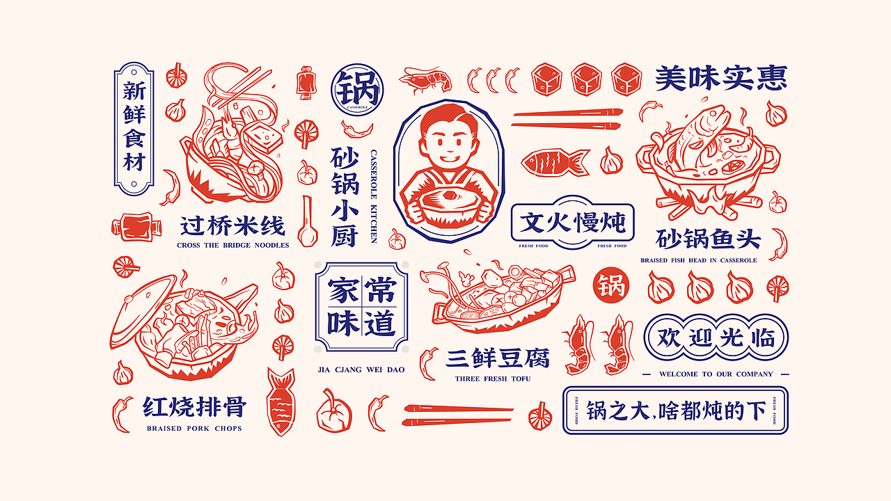 砂锅小厨|餐饮VI视觉