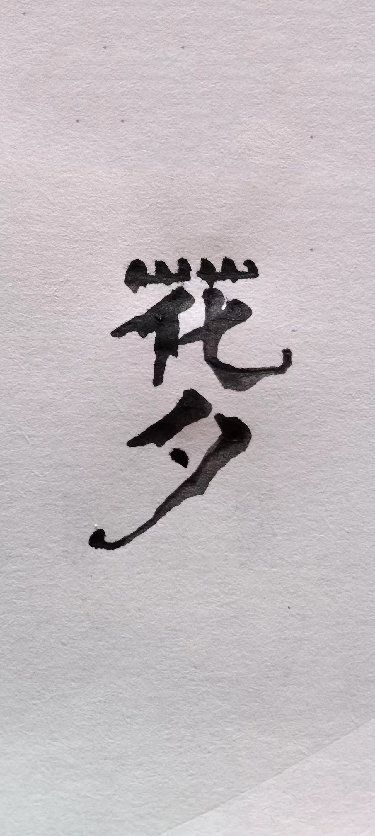 #wow+we are hand write