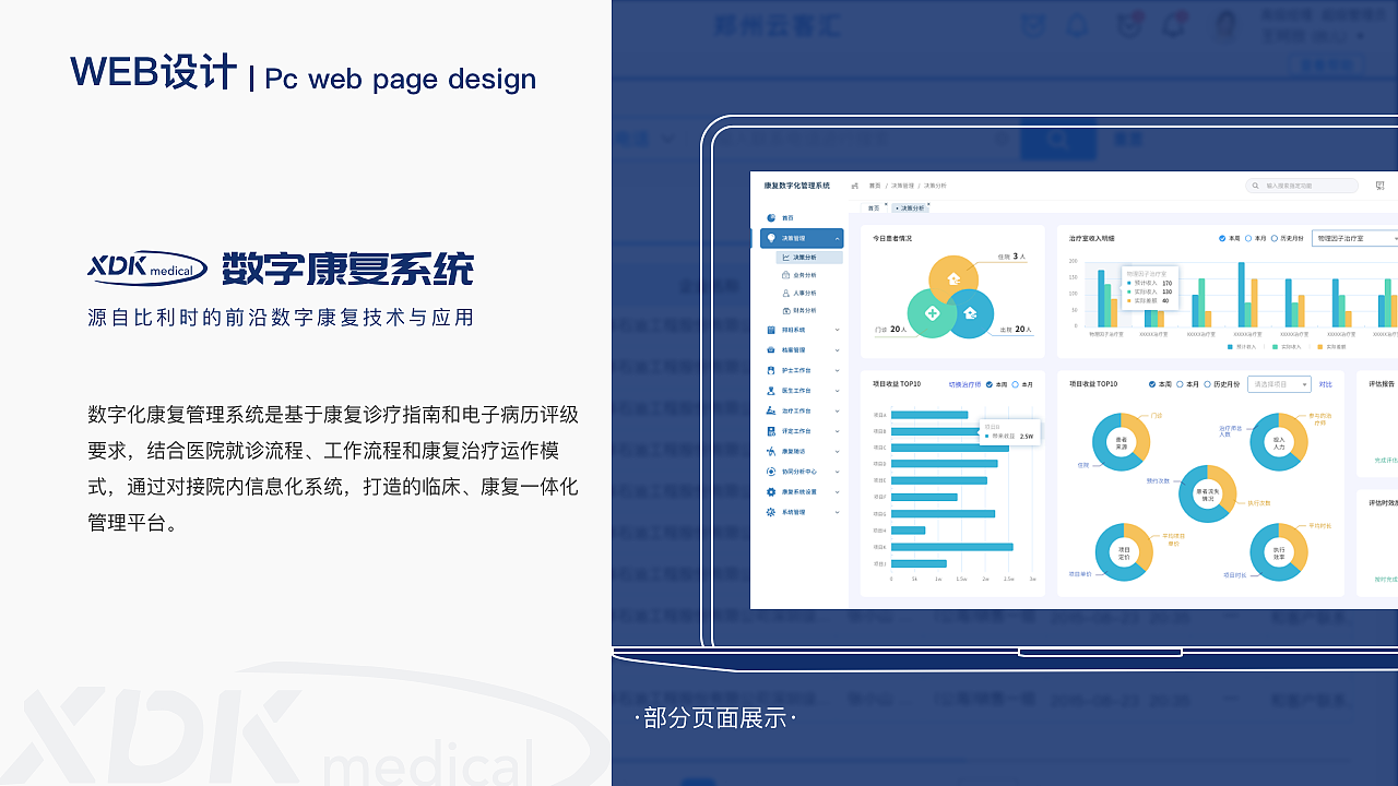 B端医疗（图ZMzI4ODc0MjQw） - 软件界面 - 站酷设计师美女玲世界原创素材 - 站酷ZCOOL