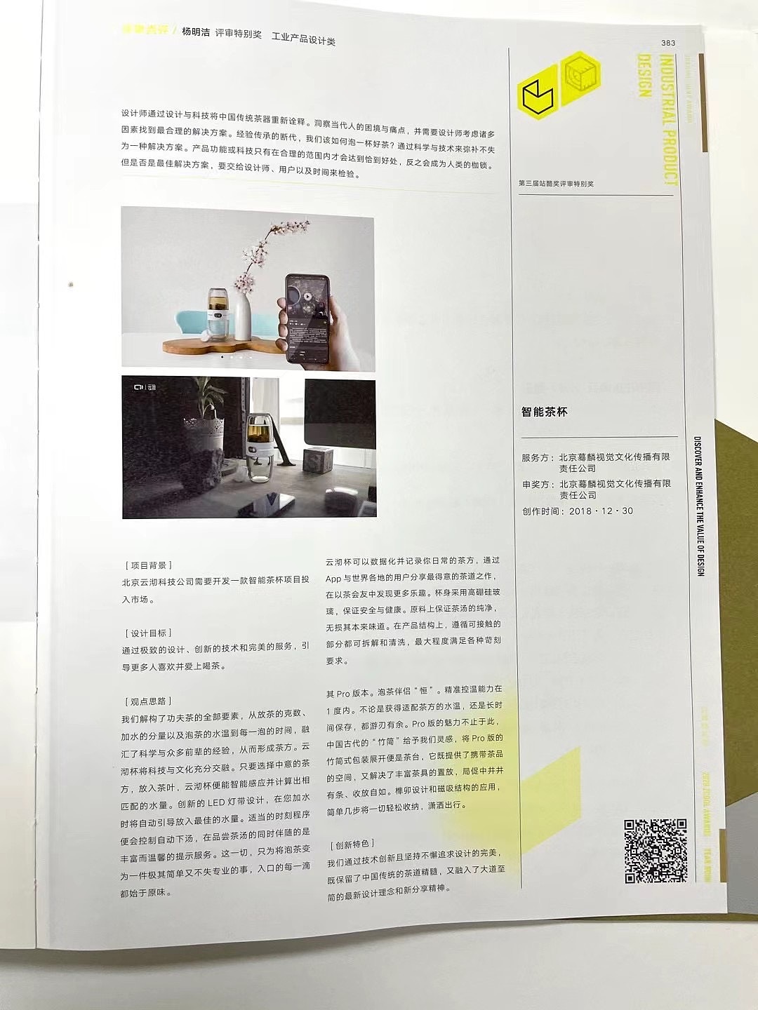 第三届站酷奖评审特别奖-云沏智能茶杯（图ZMjk3MzE1NjI4） - 生活用品 - 站酷设计师Morning视觉原创素材 - 站酷ZCOOL