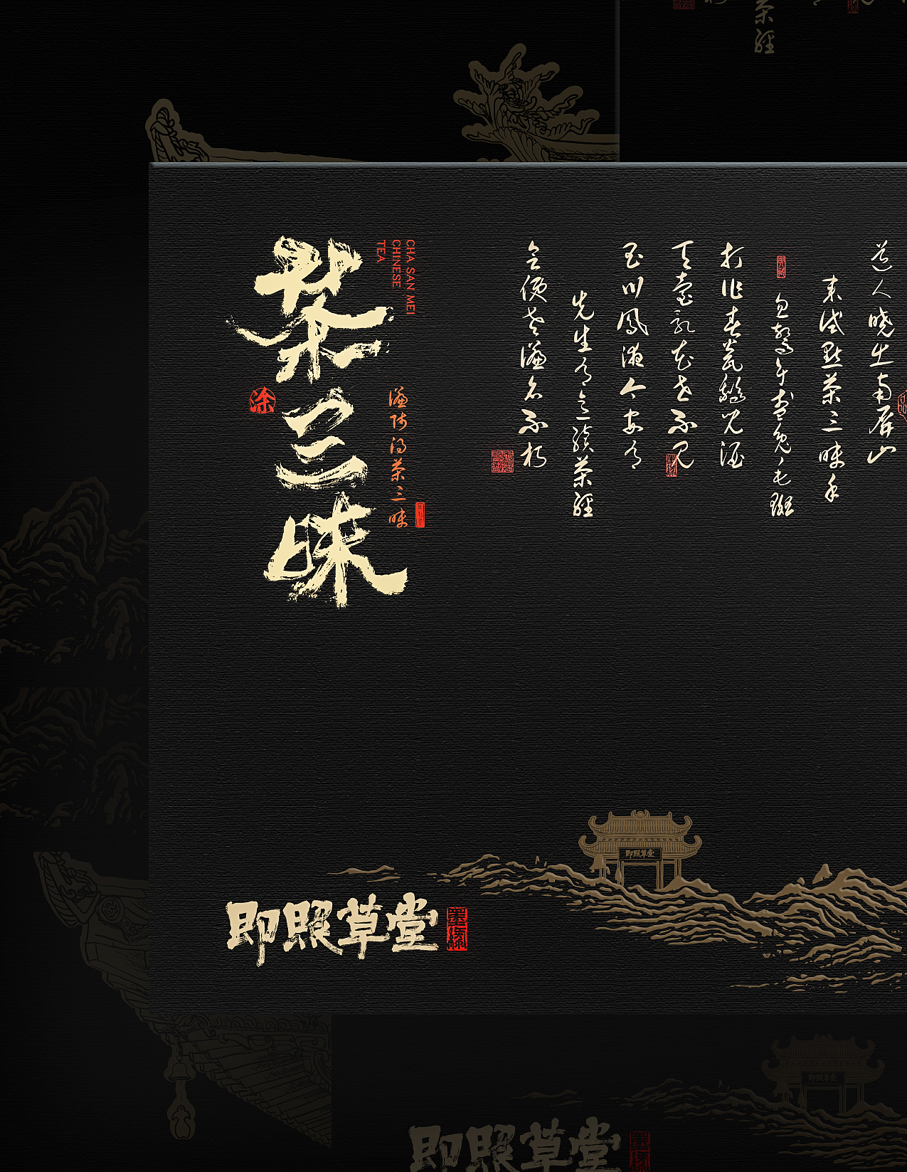 包装设计 茶叶系列礼盒 高端文创  原叶茶 陈糊涂设计