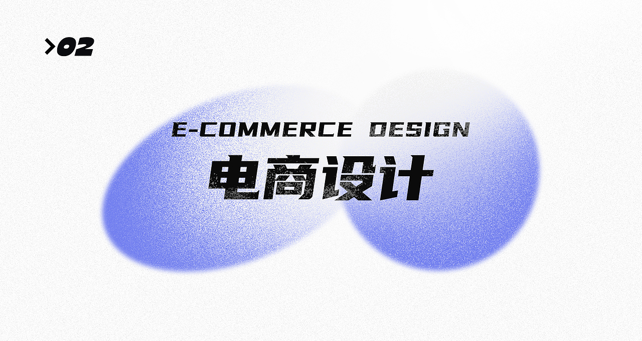 电商作品集（图ZMzIwMTkzNTYw） - 电商 - 站酷设计师太乙陈原创素材 - 站酷ZCOOL