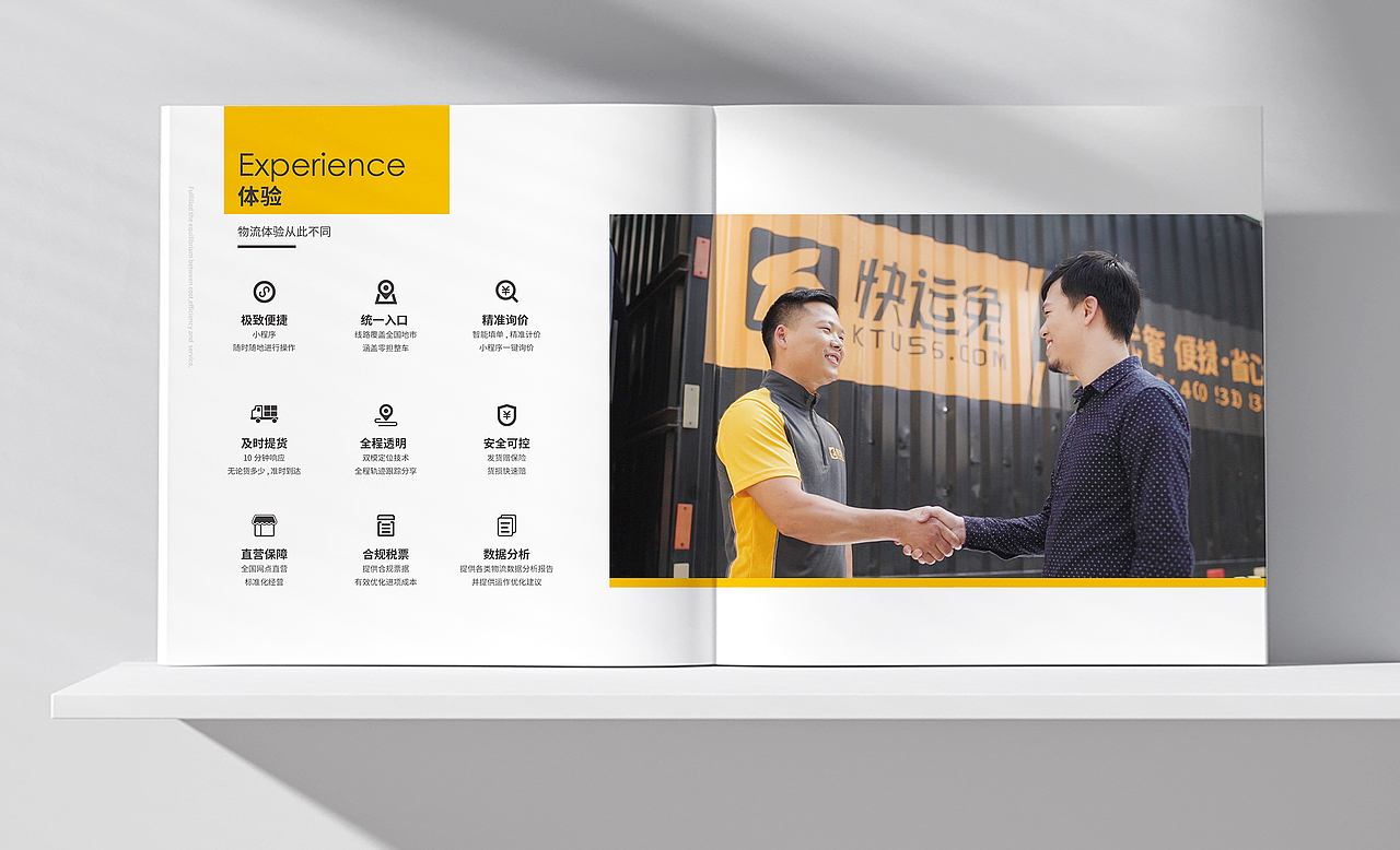 物流业务画册
