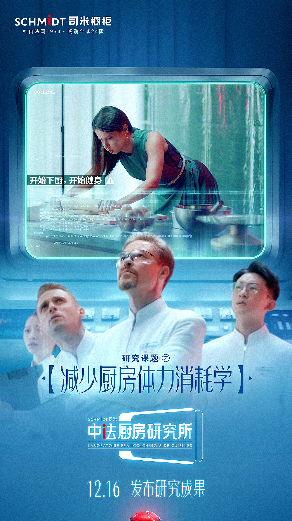 中法厨房研究所-司米