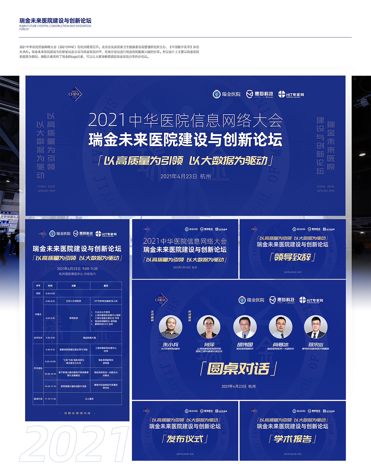 21年CHINC会议视觉设计