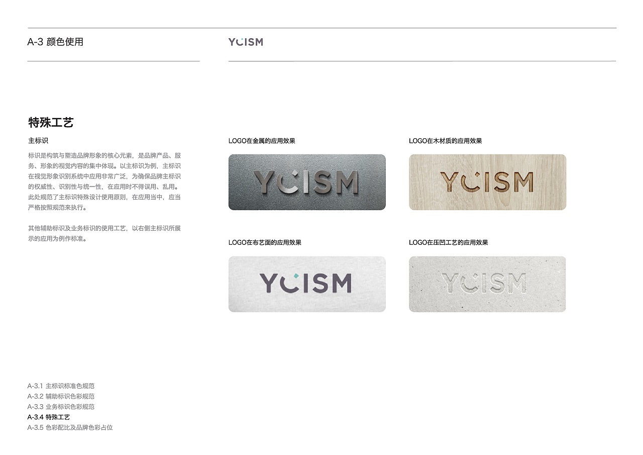 品牌识别系统手册 2.0