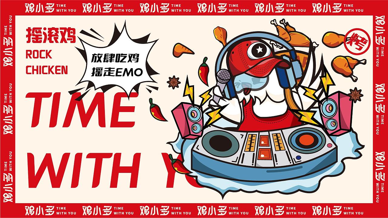 鸡小多 | 腊卤烤鸡品牌设计 | 餐饮品牌（图ZMzM4NTkxNjgw） - 品牌 - 站酷设计师过往云臻原创素材 - 站酷ZCOOL