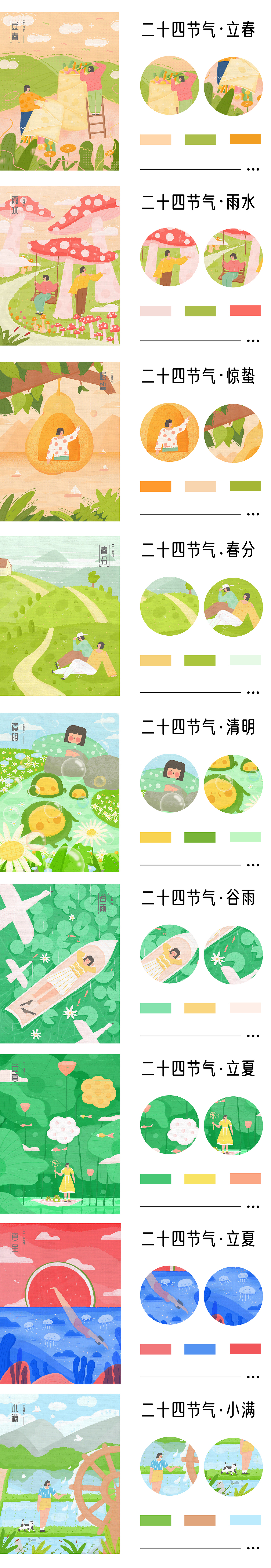 二十四节气插画合集（图ZMzQ5NjA3ODU2） - 艺术插画 - 站酷设计师瓜婆奶奶原创素材 - 站酷ZCOOL