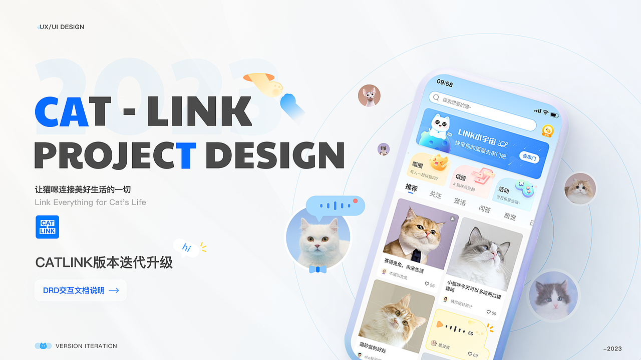 项目复盘一CATLINK版本DRD选代交互文档