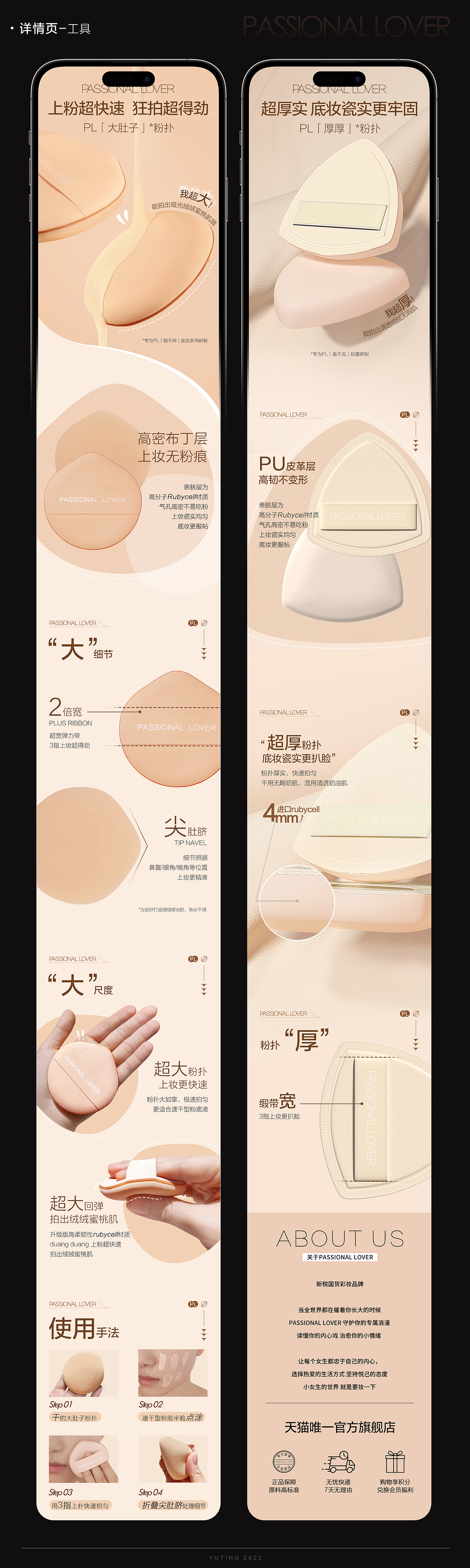 2022年电商作品集