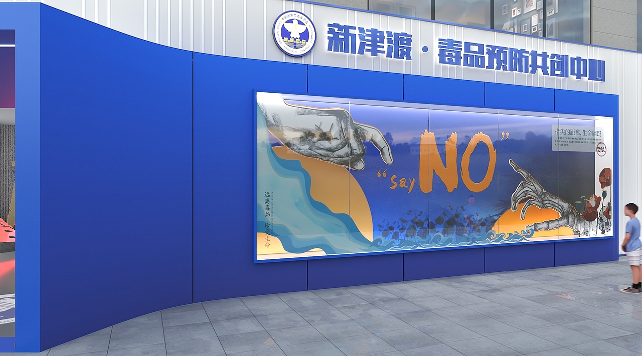 新津毒品预防教育基地设计项目(已落地)
