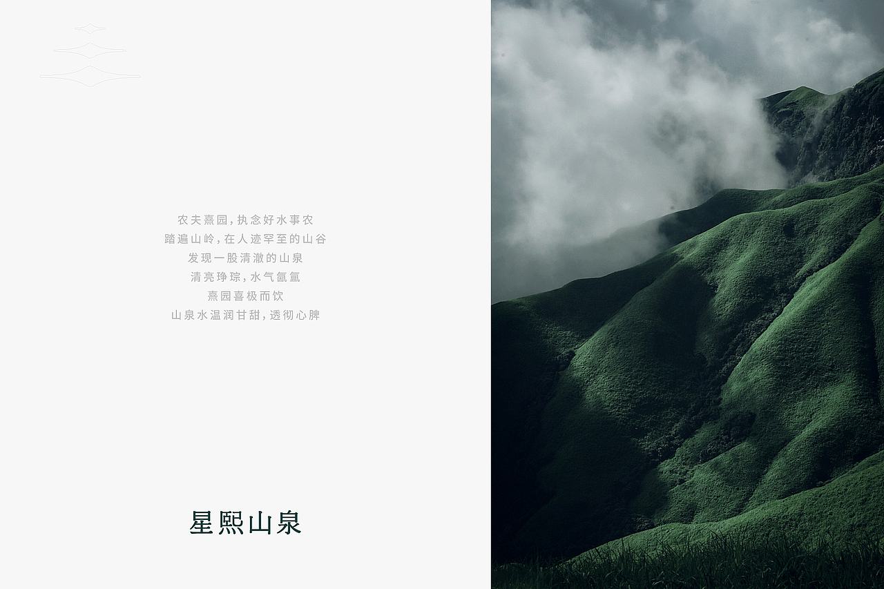 星熙山泉/矿泉水品牌标志设计、矿泉水包装设计