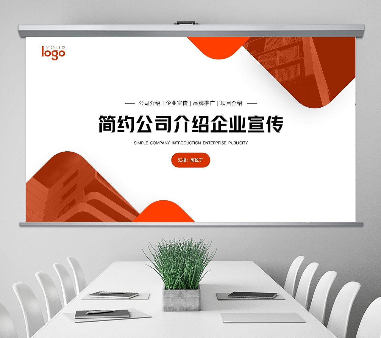 免费PPT模板!公司介绍PPT!大气简约稳重~