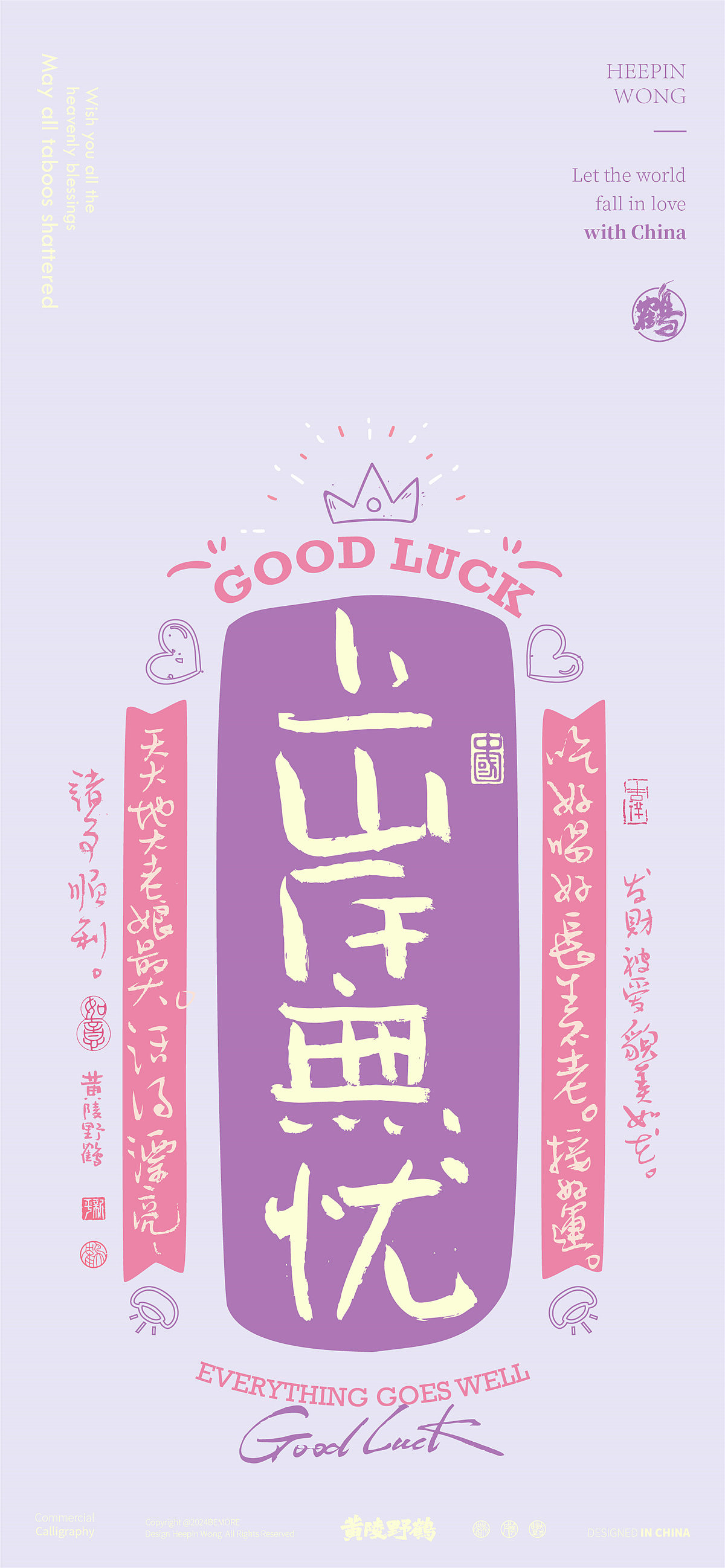 白墨研字|黄陵野鹤女神节好运系列篇（图ZMzYyOTg4NDc2） - 字体/字形 - 站酷设计师黄陵野鹤原创素材 - 站酷ZCOOL