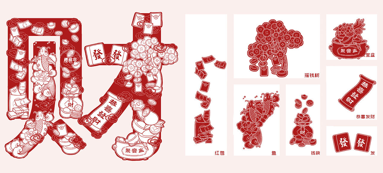 五福/福禄寿喜财/字绘/字体插画（图ZMzYxNjgzNjA0） - 商业插画 - 站酷设计师樱桃亭原创素材 - 站酷ZCOOL