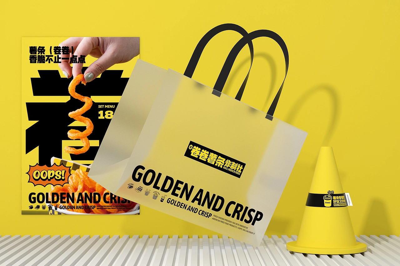卷卷薯条-餐饮策略视觉设计