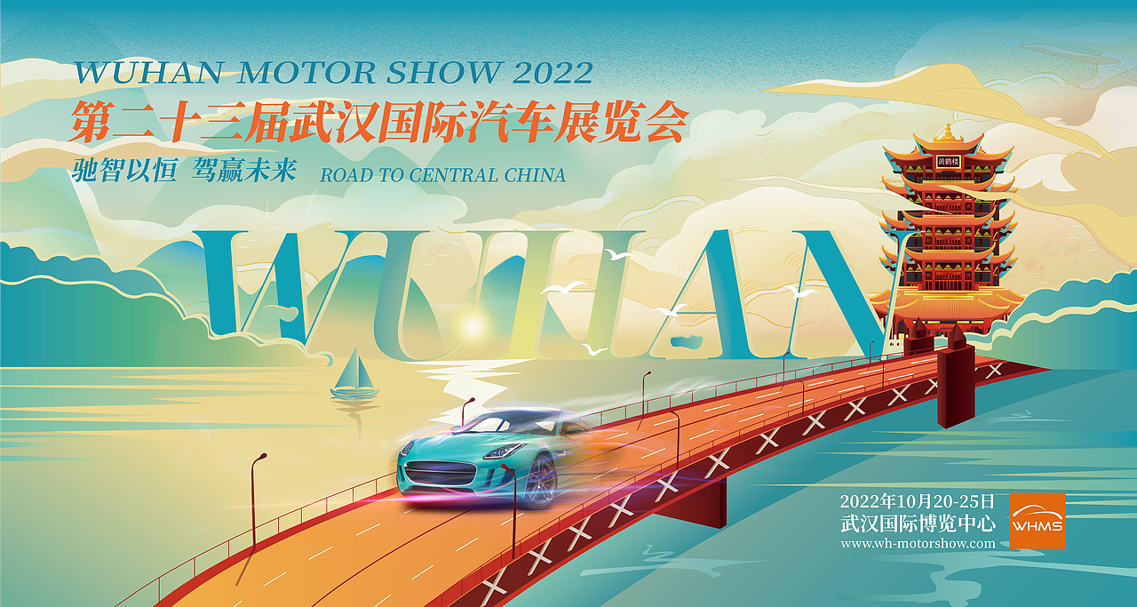 武汉文旅集团2022武汉车展活动主kv（图ZMzY5MDU5NTQ0） - 品牌 - 站酷设计师长弓文化原创素材 - 站酷ZCOOL