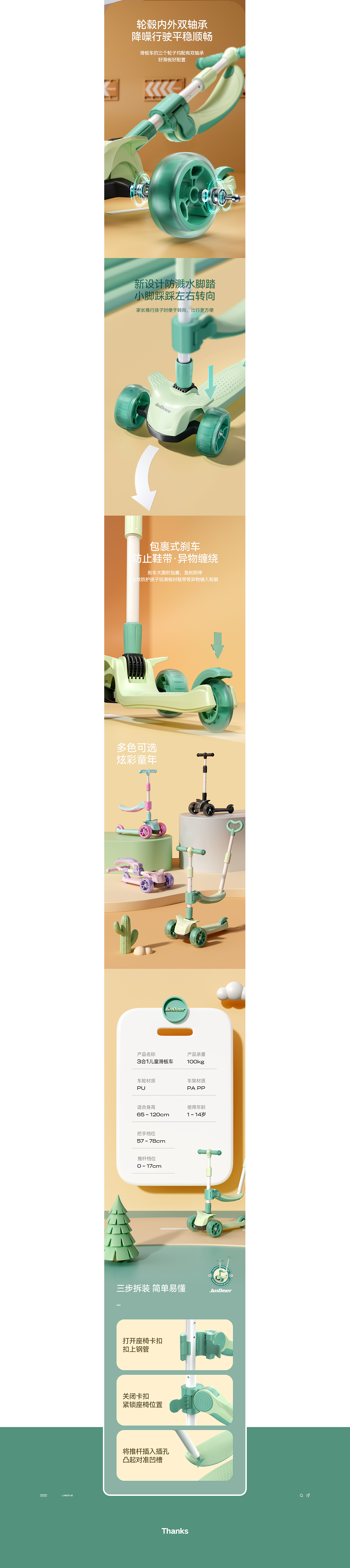 儿童滑板车详情页设计×2
