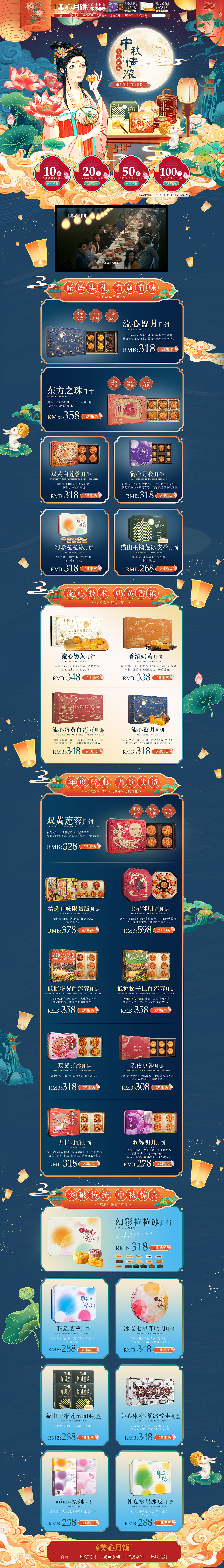 月饼中秋节促销页面设计