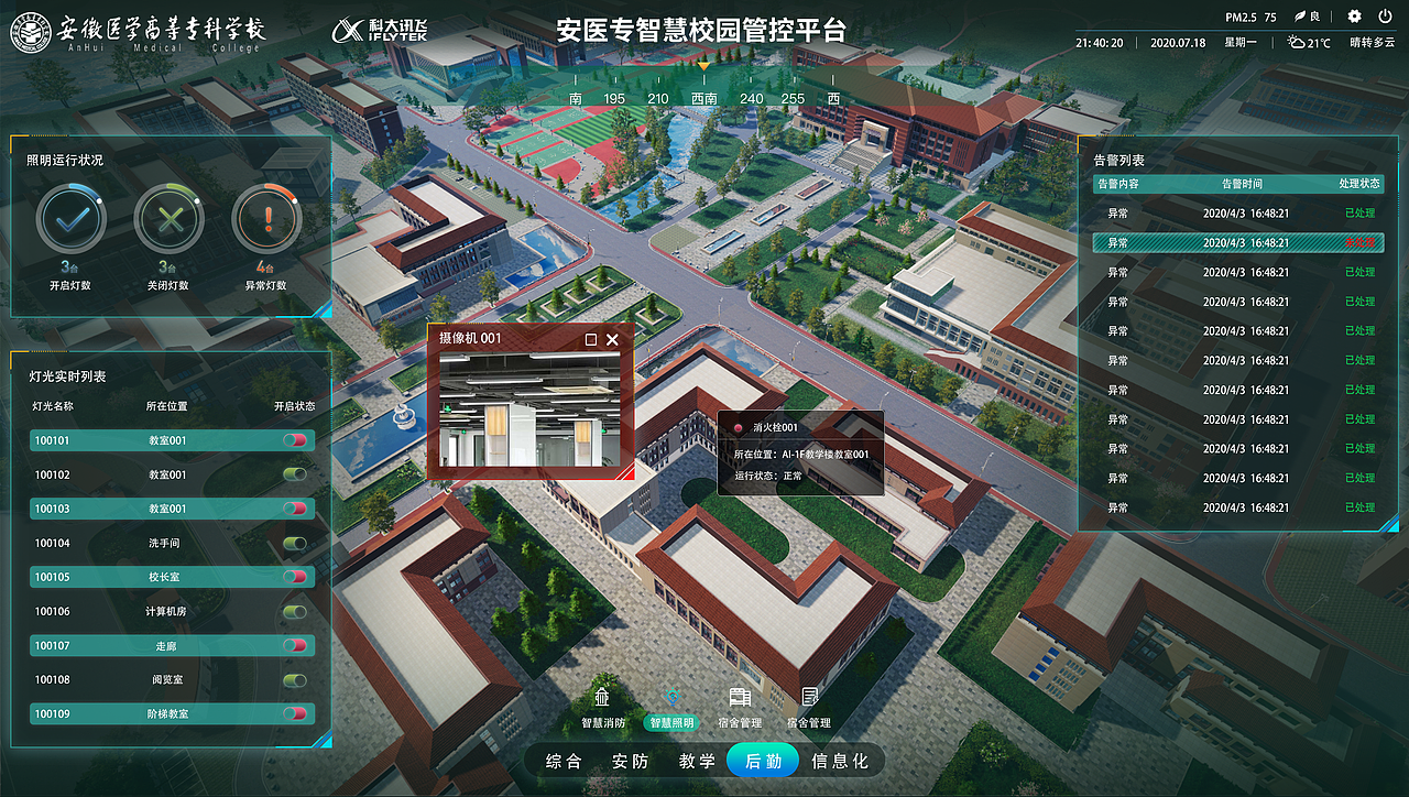 智慧校园管理平台-【unity场景设计+UI设计】（图ZMzUyNTQ4ODQw） - 软件界面 - 站酷设计师璐璐_茶叶蛋原创素材 - 站酷ZCOOL