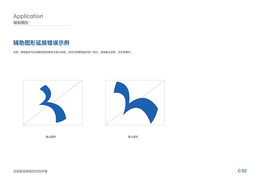 北极星品牌视觉识别手册