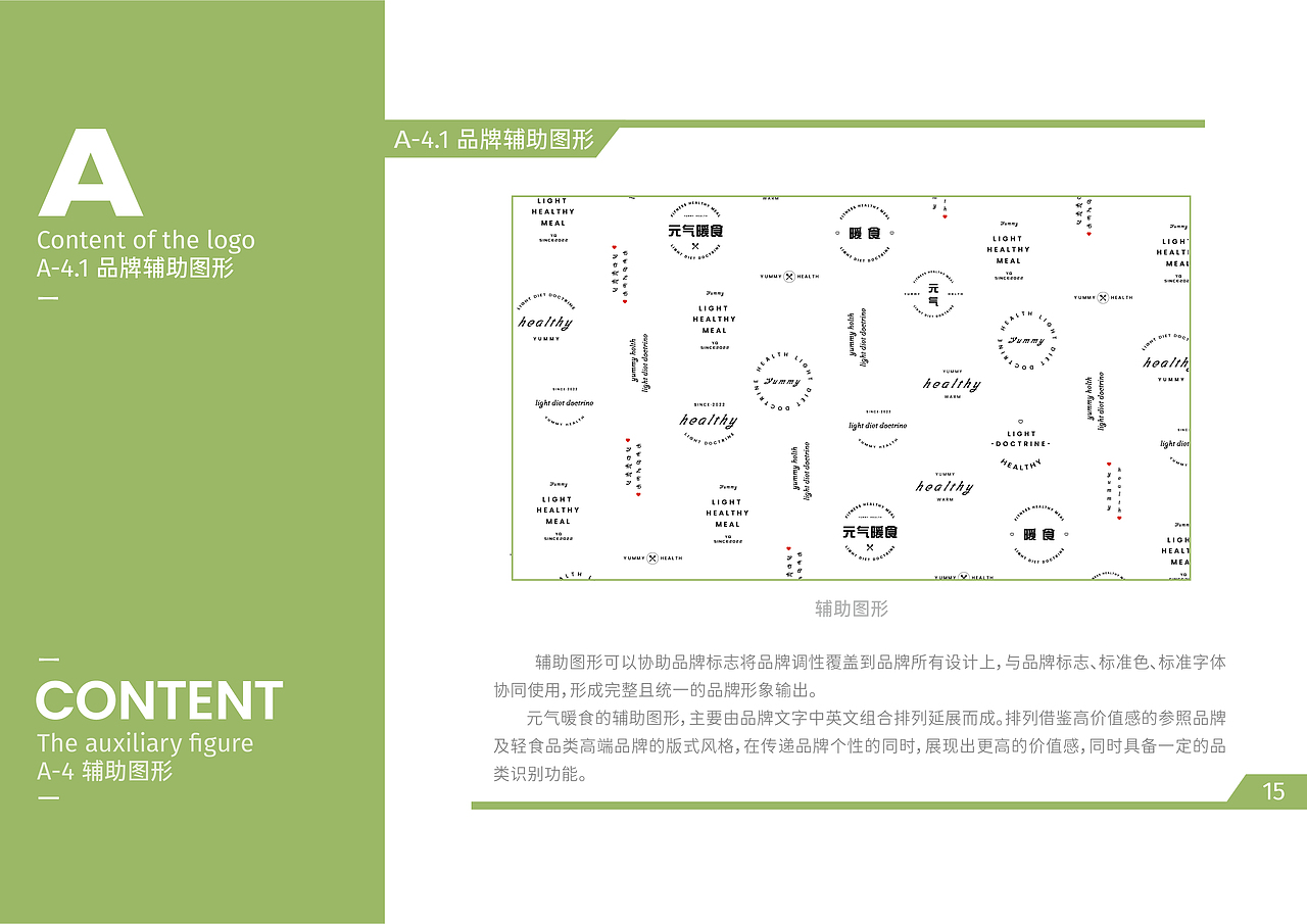 元气暖食健康餐·品牌视觉手册