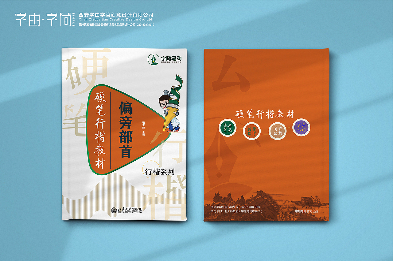 硬笔行楷系列教材设计