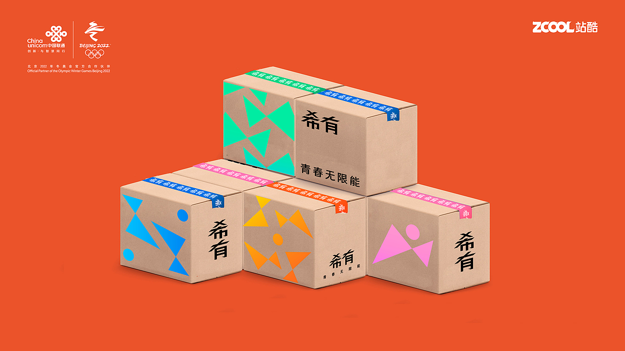 向上青年·希有·青春无限能