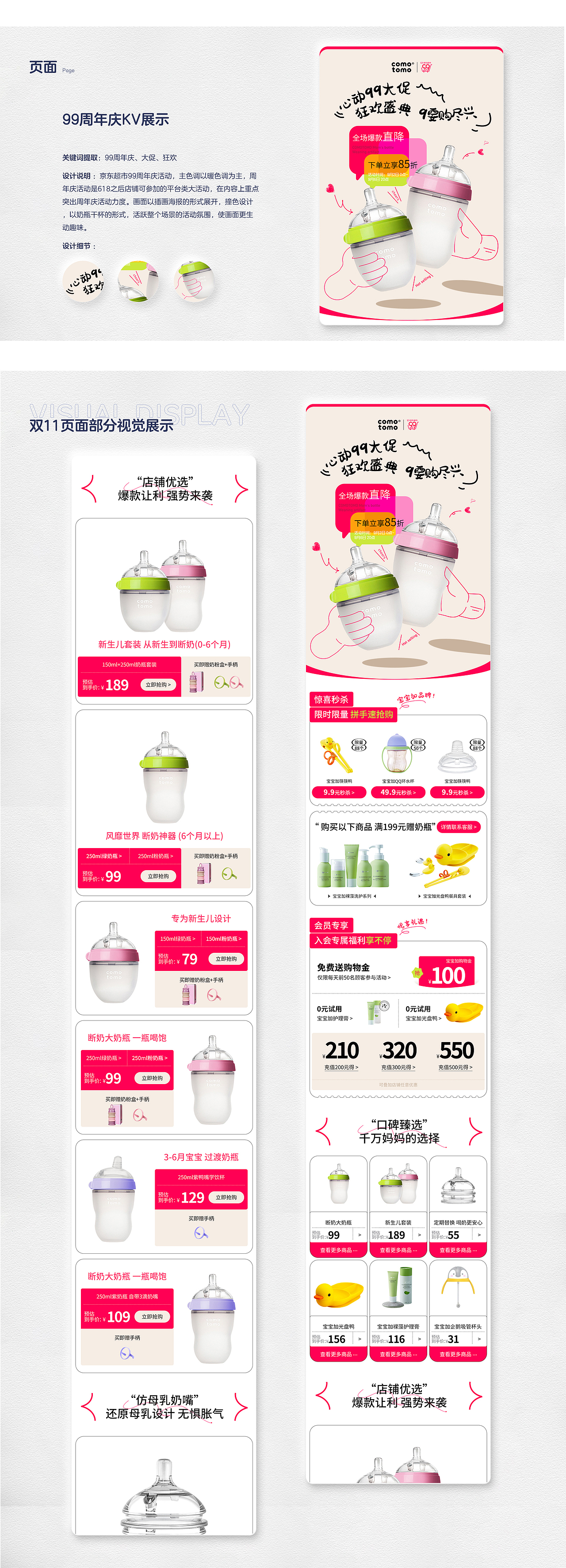 电商设计页面设计集锦（图ZMzUwMTU3NzU2） - 运营设计 - 站酷设计师呢呢叫什么原创素材 - 站酷ZCOOL