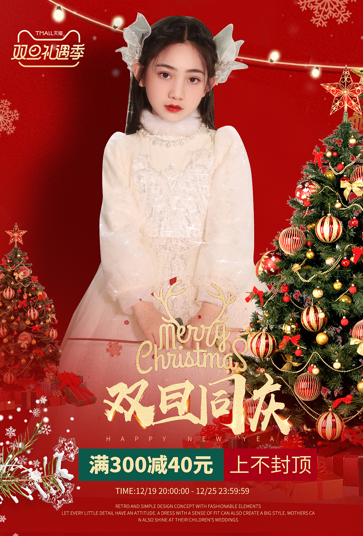 圣诞快乐（图ZMzU4MTcwMzUy） - 电商 - 站酷设计师阿科君原创素材 - 站酷ZCOOL