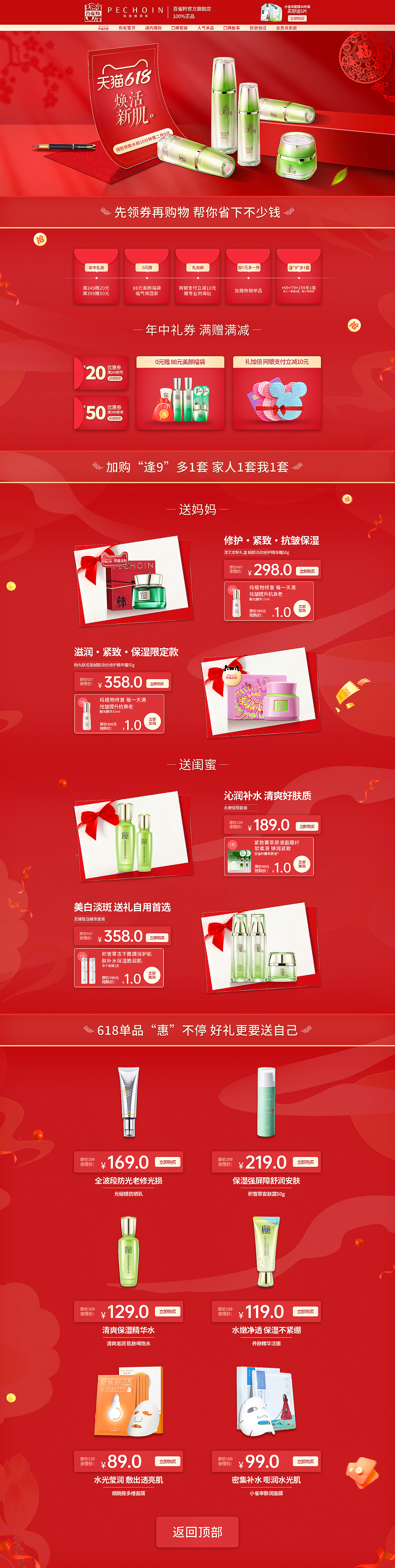 店铺首页+专题页