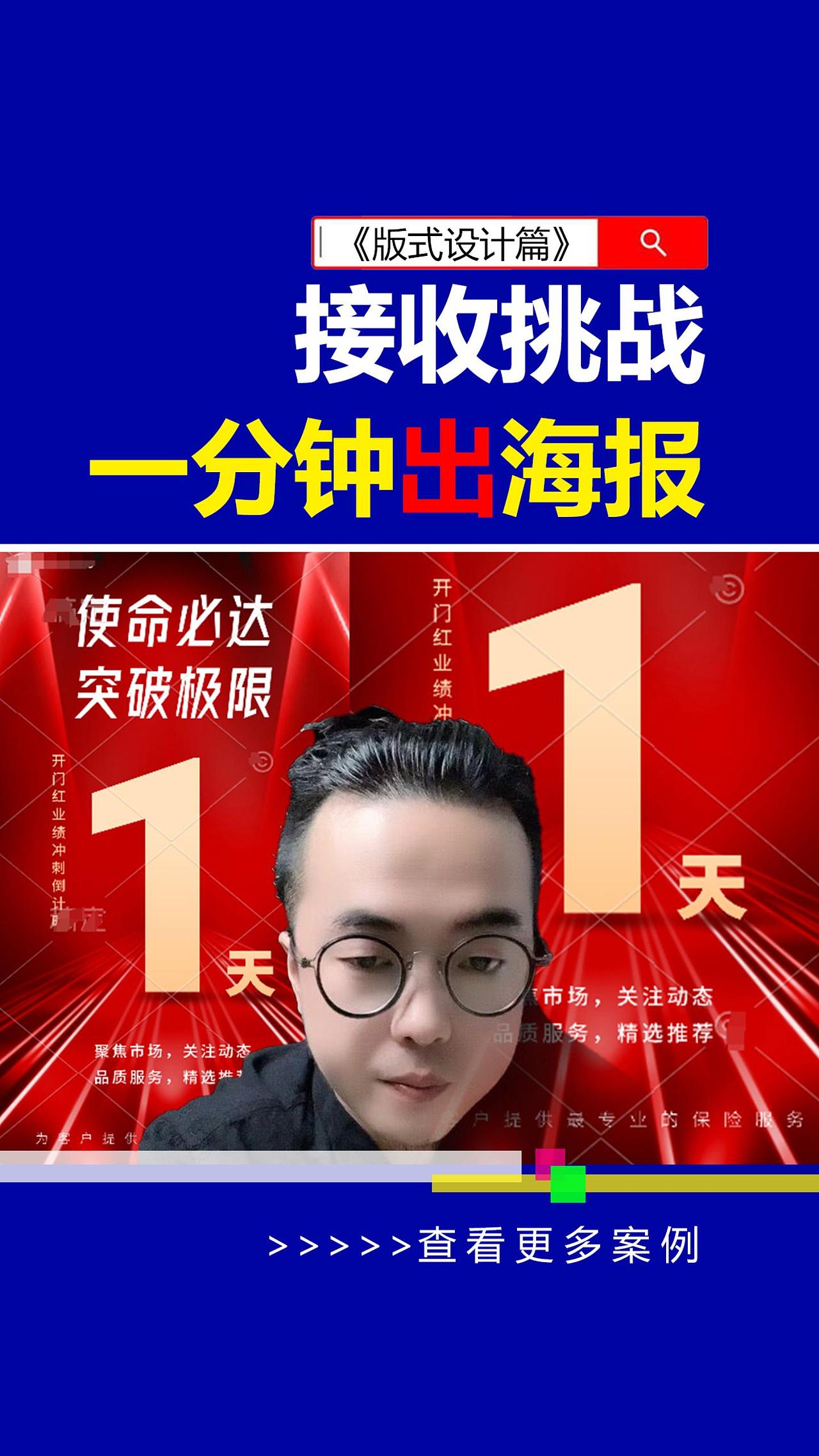 一分钟出一张海报！#海报设计#ps教程 #雨田侃设计（图ZMzUyNjI1ODgw） - 其他平面 - 站酷设计师雨田侃设计原创素材 - 站酷ZCOOL