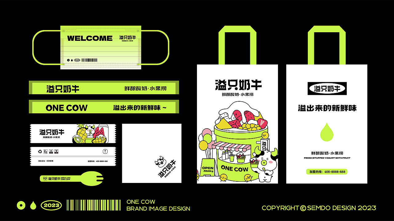 溢只奶牛水果捞全案设计 ∣ 森度品牌