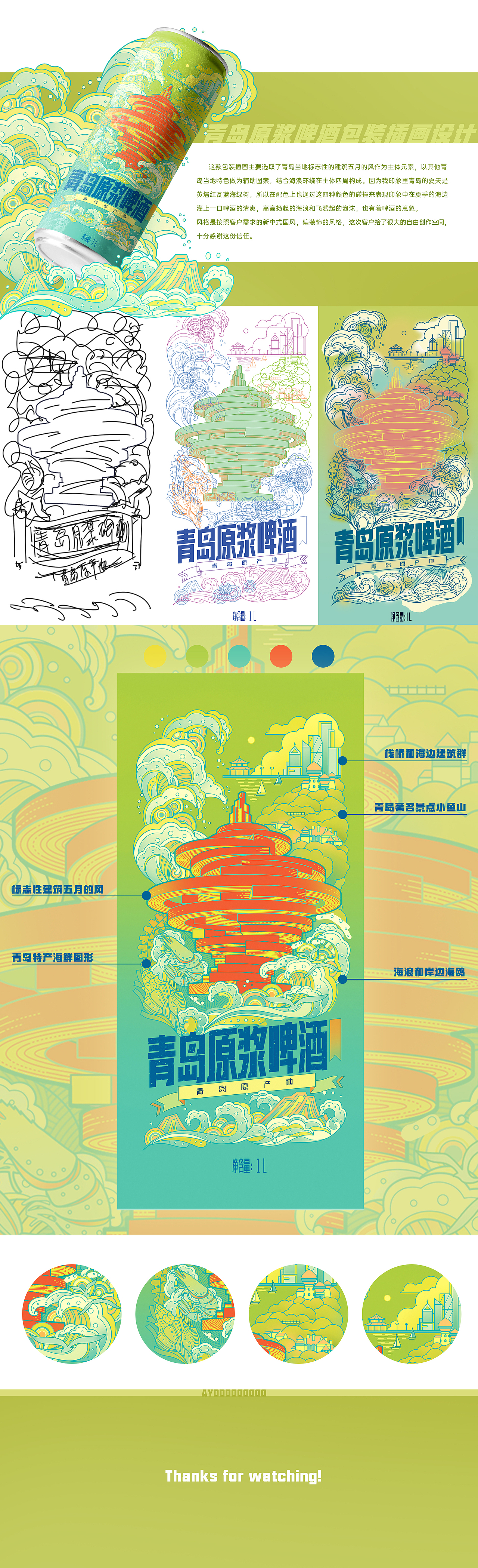 青岛原浆啤酒包装插画设计