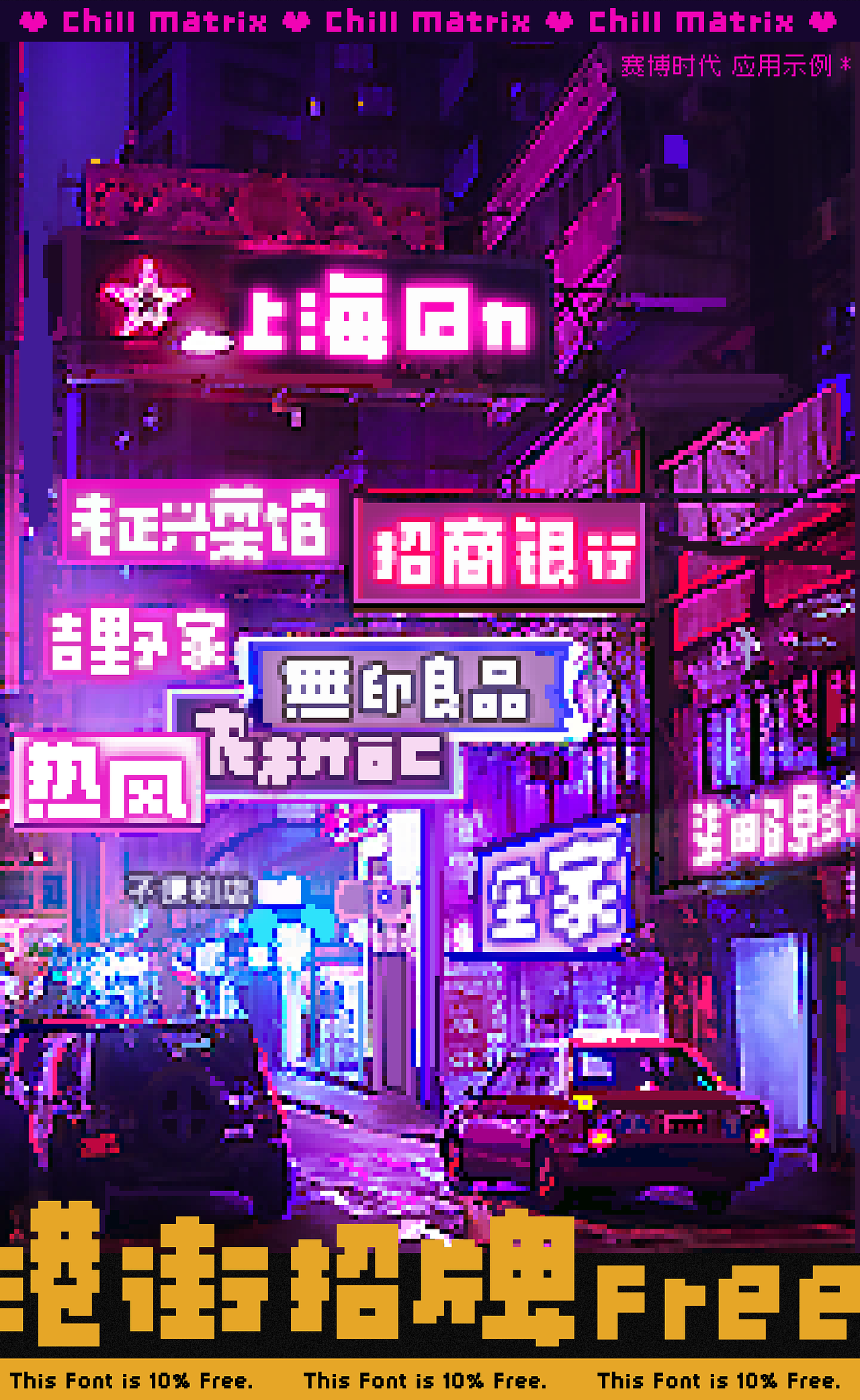 寒蝉矩阵体2.0 Chill Matrix（免费商用10%）（图ZMzA3OTY4MTQ0） - 字体/字形 - 站酷设计师萧熠Siue原创素材 - 站酷ZCOOL