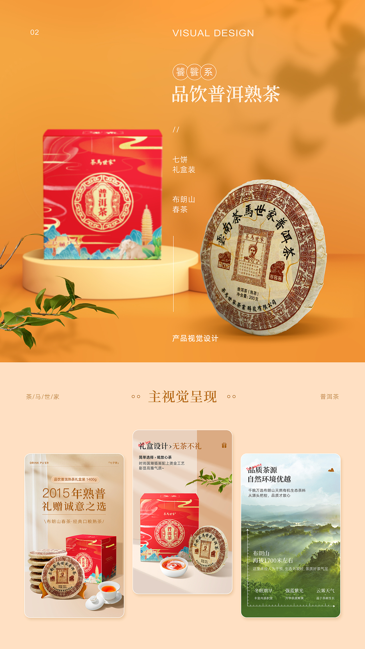 茶叶详情视觉设计（图ZMzE5NDU5MDYw） - 电商 - 站酷设计师起源于心原创素材 - 站酷ZCOOL