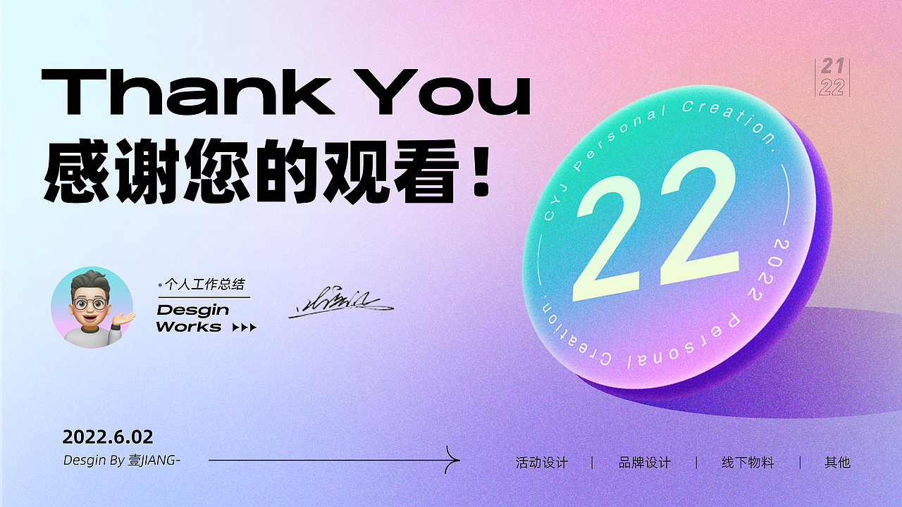 「壹JIANG」年终述职