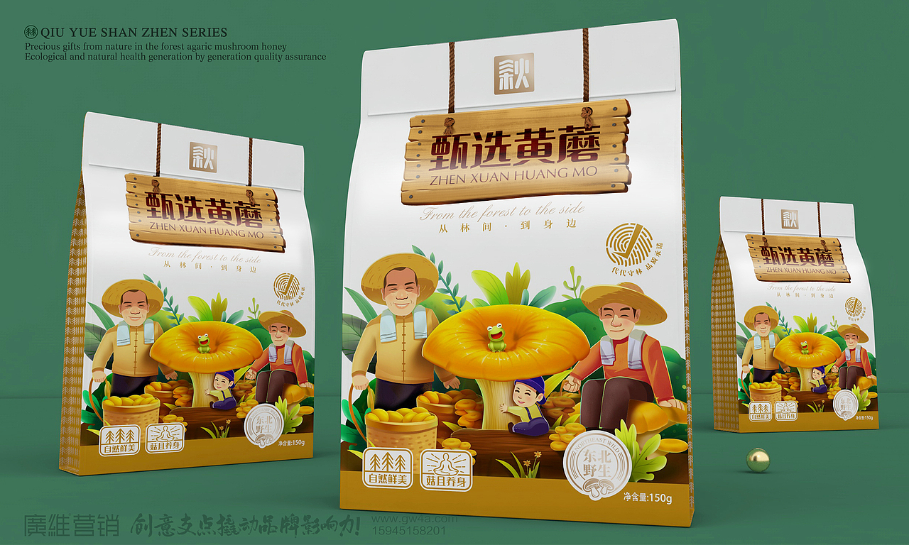 秋悦X山珍品牌全案