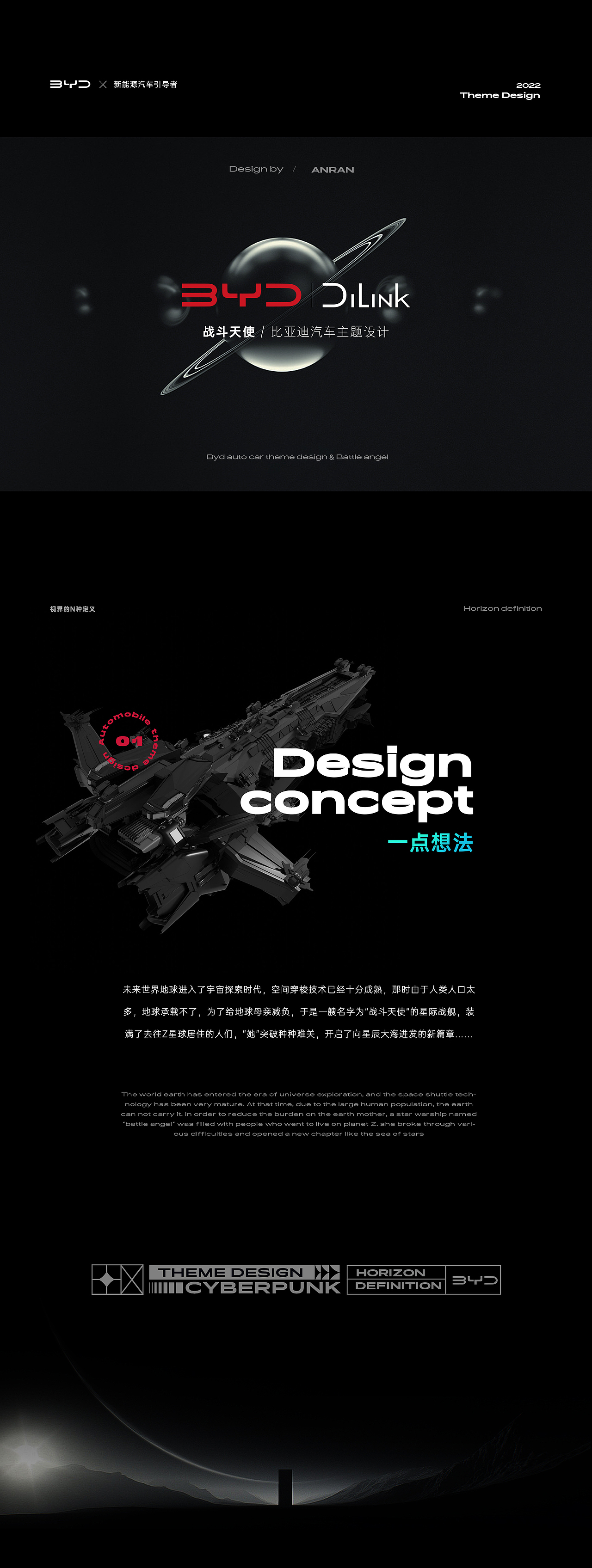 战斗天使 / 比亚迪汽车主题设计