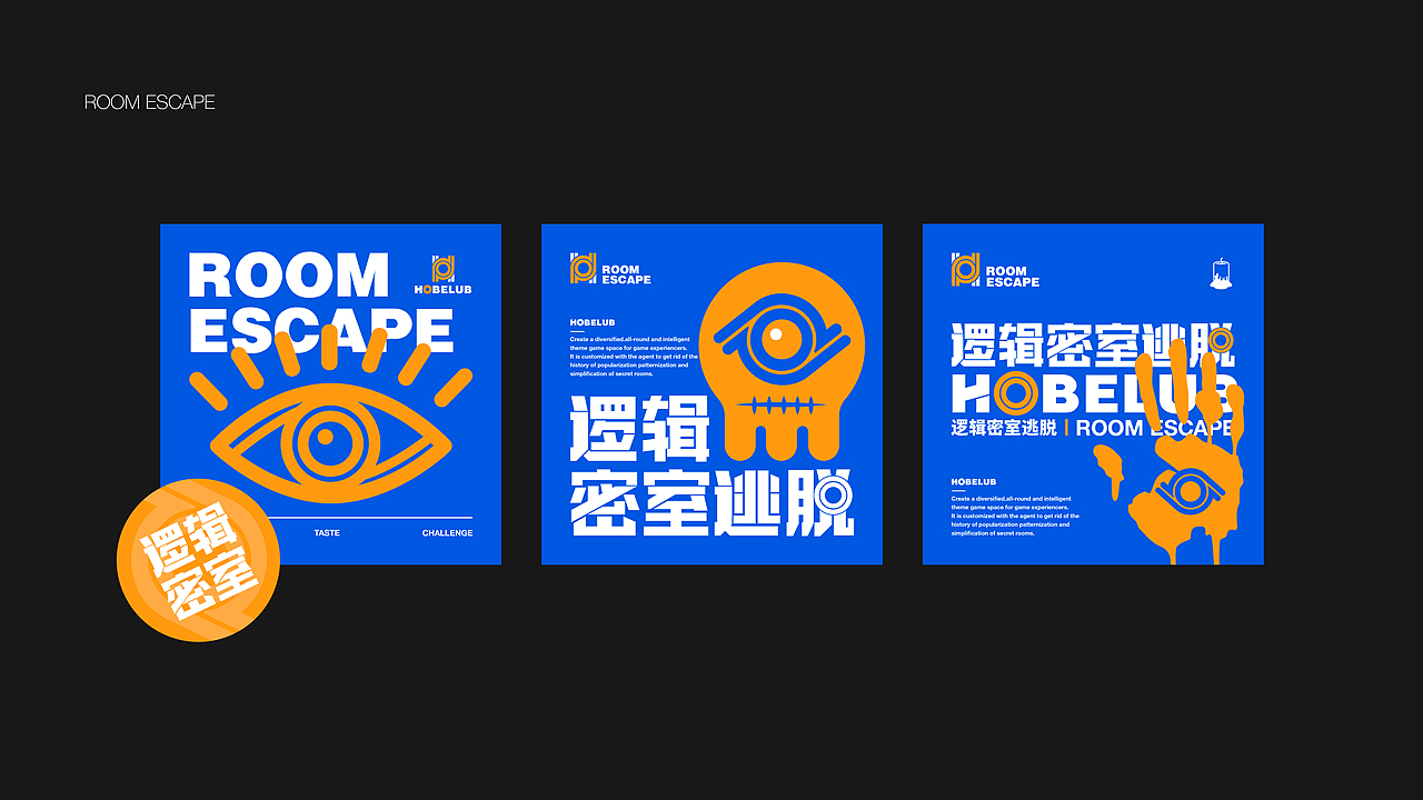 HOBELUB密室逃脱(图ZMzA3OTg5ODcy) - 品牌 - 站酷设计师达芬奇丶怪原创素材 - 站酷ZCOOL