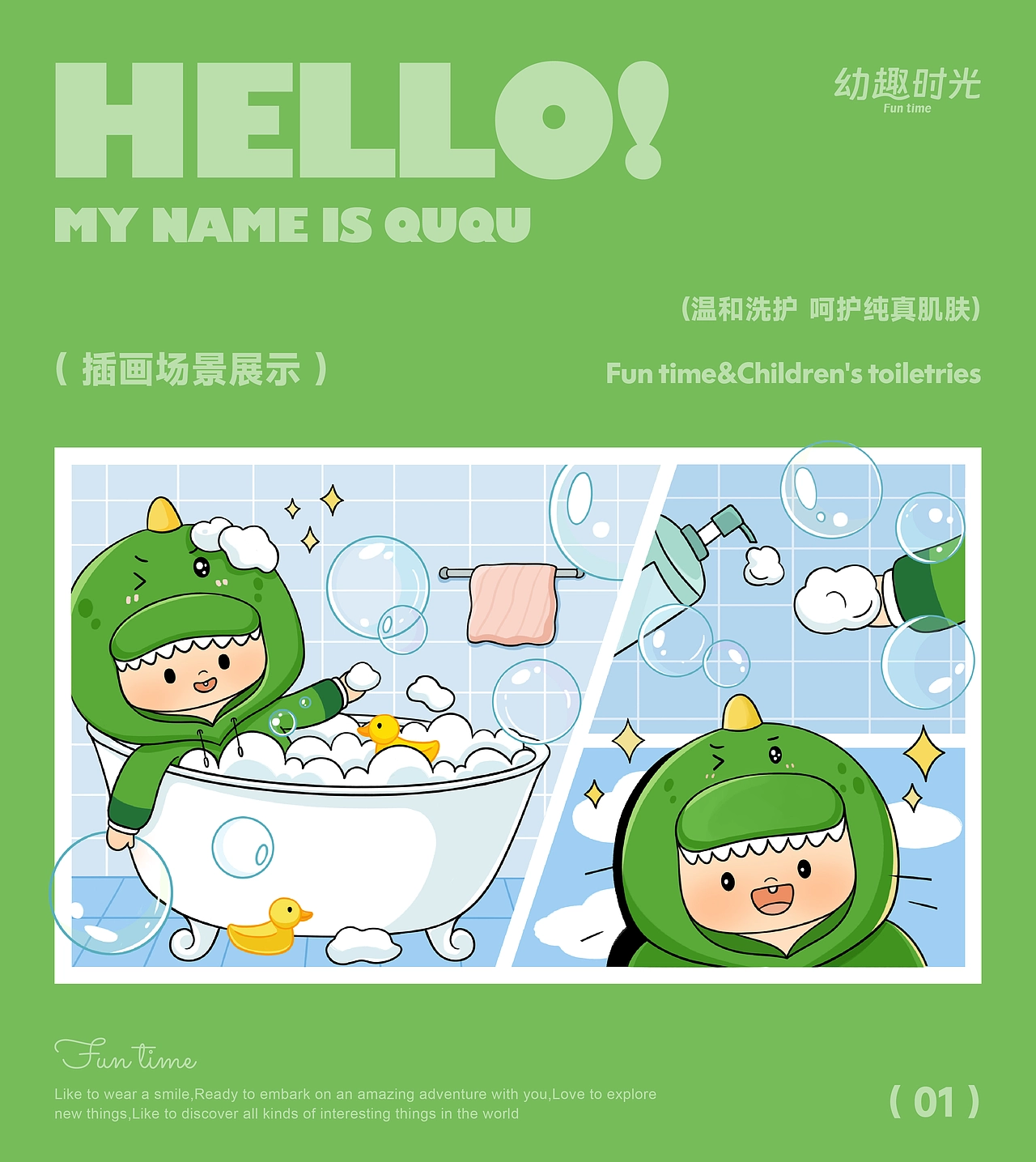 幼趣时光丨龙年儿童品牌IP设计