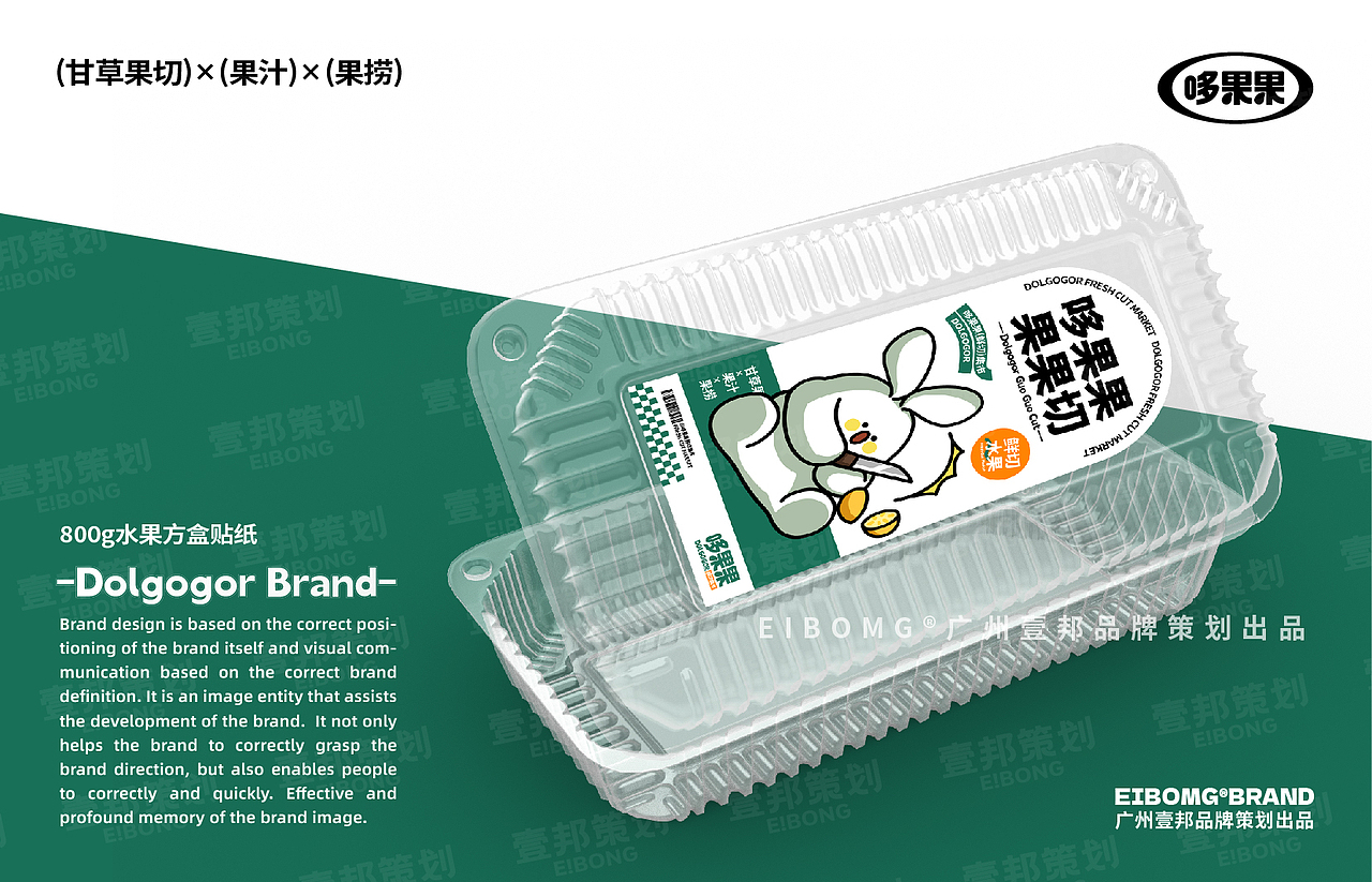 鲜果切品牌全案策划设计 | 水果切酸奶捞品牌设计