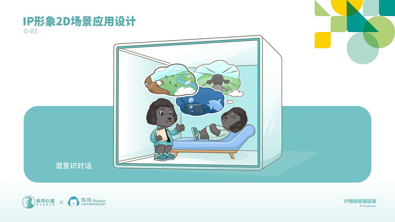 新异心理IP全案 灵感来自团宠巨贵犬!