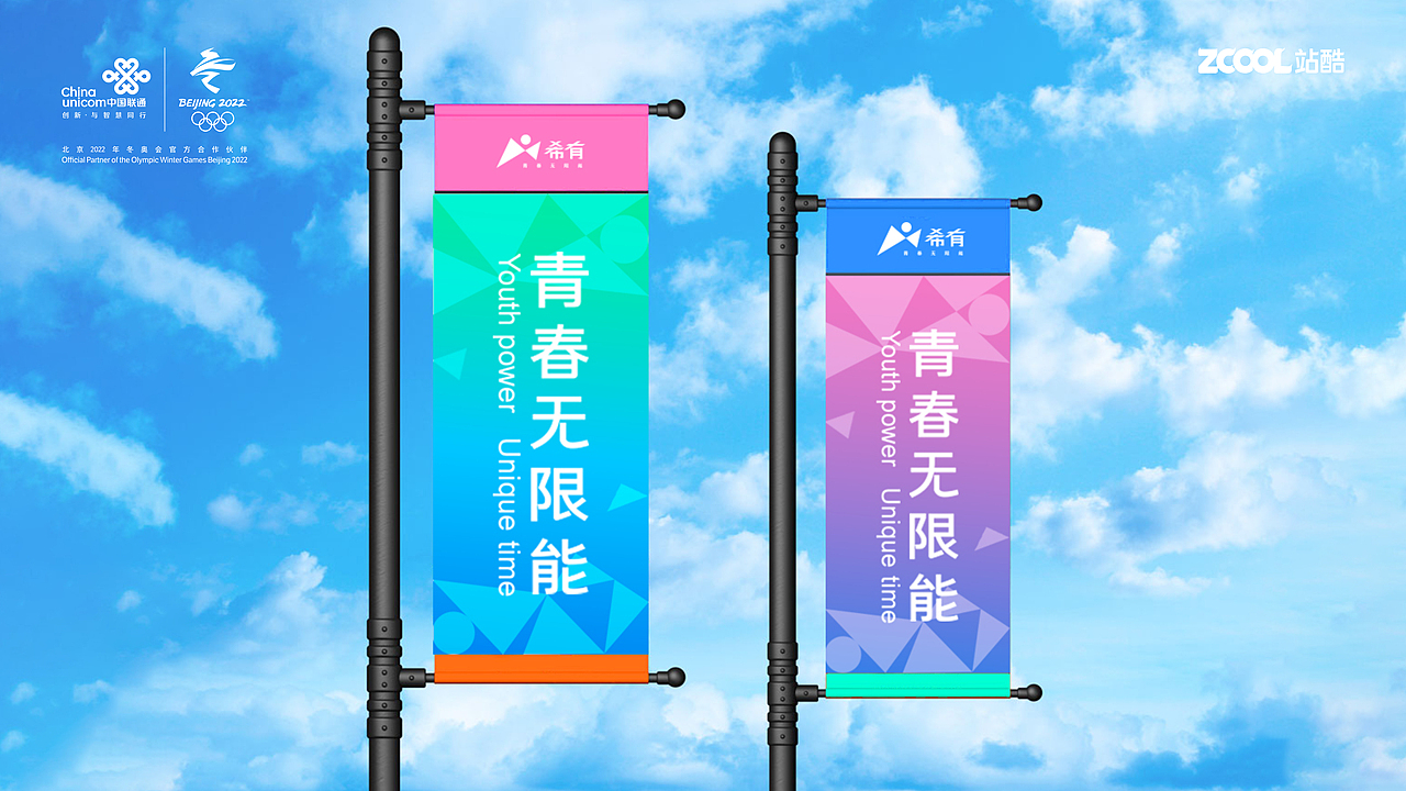 向上青年·希有·青春无限能