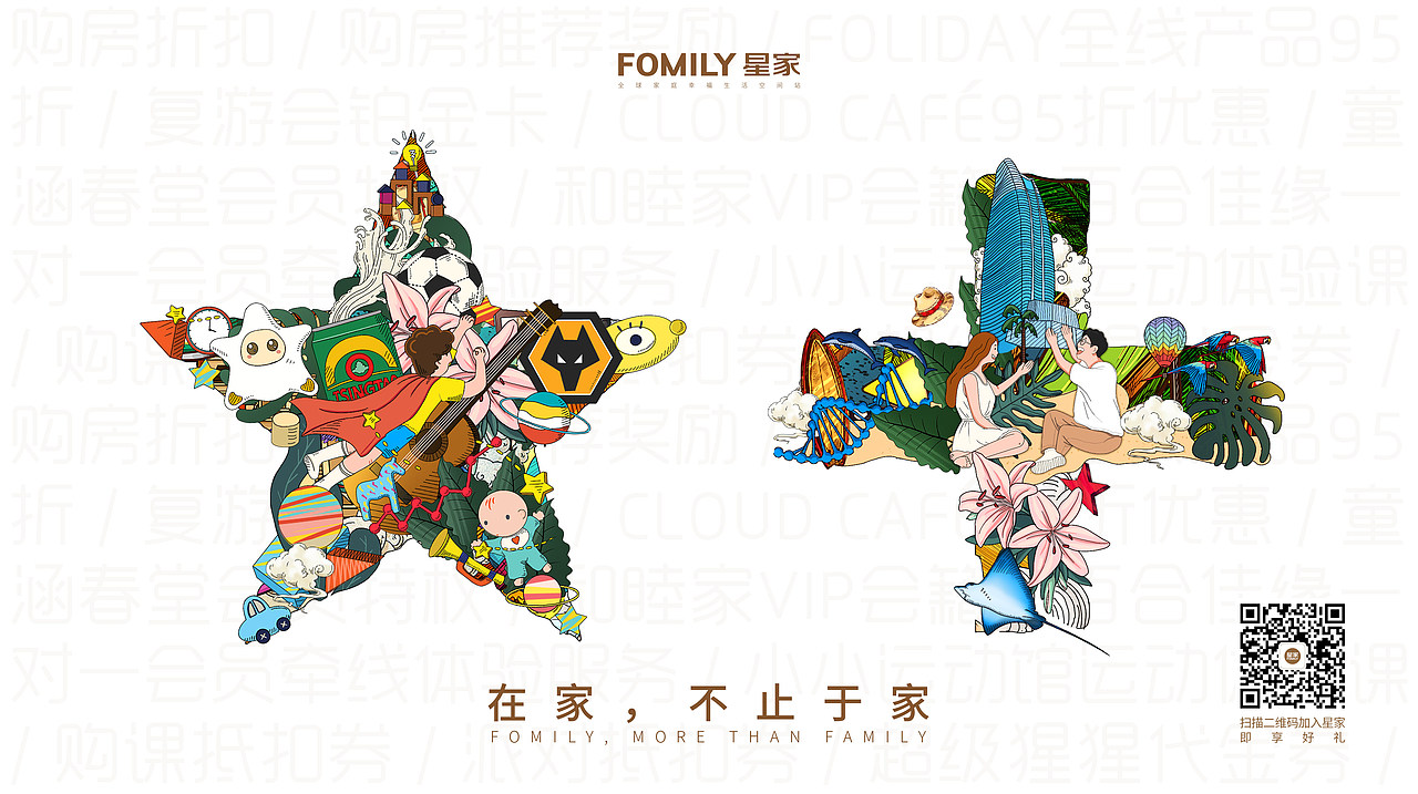 FOMILY星家主视觉设计（图ZMjk5NjExODI4） - 商业插画 - 站酷设计师巴菽BS原创素材 - 站酷ZCOOL